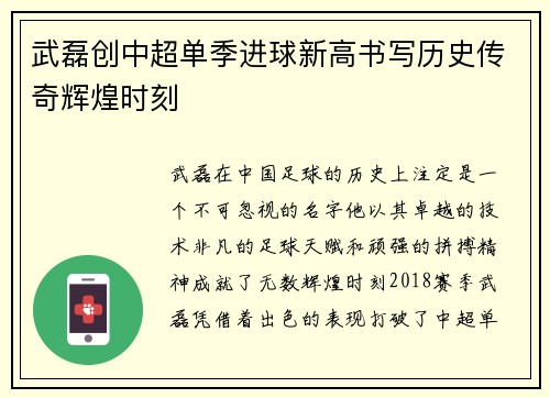武磊创中超单季进球新高书写历史传奇辉煌时刻
