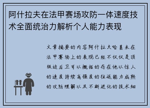 阿什拉夫在法甲赛场攻防一体速度技术全面统治力解析个人能力表现 阿什拉夫在法甲赛场攻防一体速度技术全面统治力解析个人能力表现