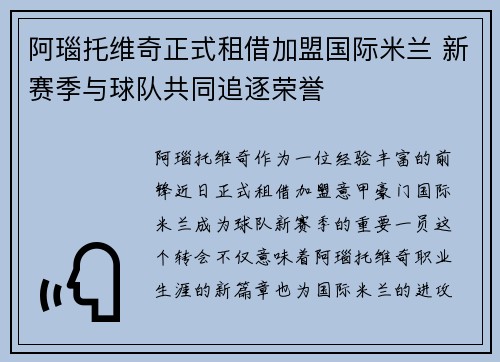 阿瑙托维奇正式租借加盟国际米兰 新赛季与球队共同追逐荣誉 阿瑙托维奇正式租借加盟国际米兰 新赛季与球队共同追逐荣誉