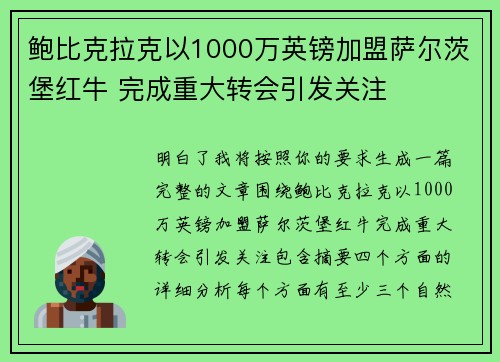 鲍比克拉克以1000万英镑加盟萨尔茨堡红牛 完成重大转会引发关注 鲍比克拉克以1000万英镑加盟萨尔茨堡红牛 完成重大转会引发关注